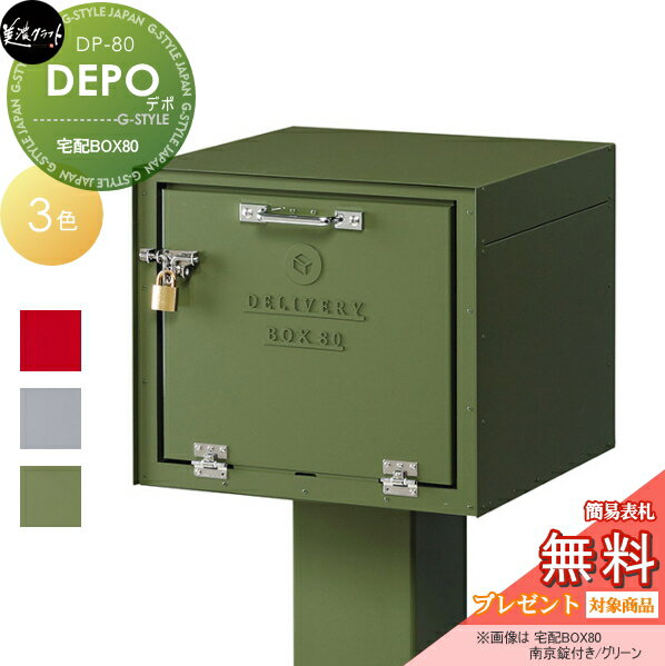 ̵ŵоݡ ۥܥå ͷ ǻե DEPO ǥ BOX80 DP-80-  緿