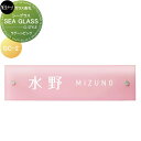 ガラス表札 美濃クラフト SEA GLASS シーグラス ラグーンピンク GC-2-SGP