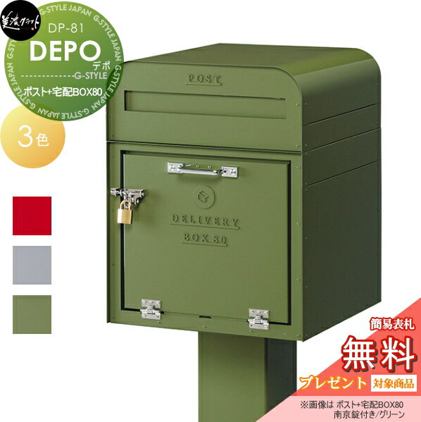 ̵ŵоݡ ۥܥå ͷ ǻե DEPO ǥ ݥȡBOX80 DP-81-   緿