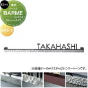 表札 美濃クラフト BARME バールミ ストレートタイプ BAS-2-□