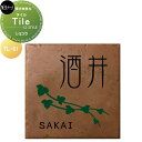 焼き物表札 美濃クラフト Tile タイル ショコラ TL-61-CHO