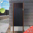 【無料★特典対象】 郵便ポスト 宅配ボックス 宅配ポスト 丸三タカギ REGALIO レガリオ2 木目カラー 穴加工なしタイプ サイン灯付き 機能門柱 宅配ボッ...