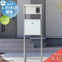【無料★特典対象】 郵便ポスト 宅配ボックス 宅配ポスト 丸三タカギ REGALIO レガリオLN アルミカラー 標準タイプ(表札穴・子機穴加工有り、透明アクリ...