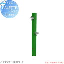 MELS(メルズ) パレットシリーズ EX柱 2口水栓柱 グリーン バルブソケット接合(横取り出し) ※水栓柱のみです HI-A1WR×900 立水栓 水栓柱 ...