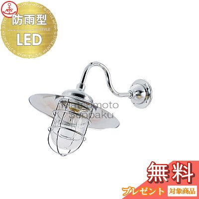 松本船舶 matumoto senpaku 〈壁取付専用〉 マリンランプ R2S号アクアライトシルバー LEDランプ装着モデル R2S-AQ-S ポーチライトシリーズ 屋外屋内兼用 真鍮・青銅鋳物メッキ仕上 マリンライト 船舶照明