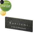 天然石材表札 美濃クラフト charcoal チャコール CC-2