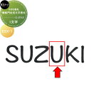 小さな表札シリーズ 美濃クラフト 機能門柱切文字表札(1文字) ESX-1