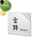 焼き物表札 美濃クラフト caro カーロ カルタ TC-81