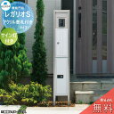 【無料プレゼント対象商品】 郵便ポスト 宅配ボックス 宅配ポスト 丸三タカギ REGALIO レガリオS アルミカラー アクリル表札付きタイプ サイン灯付き 機...