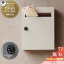 【無料プレゼント対象商品】 郵便ポスト 壁付けポスト 郵便受け MOJYU Enzo エンツォ WM-016 :グレージュ 前入れ前出し ダイヤルロック付き 木...