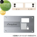 表札 美濃クラフト INTERPHONE COVER SIGN インターホンカバーサイン IPC-99-□