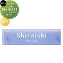 ガラス表札 美濃クラフト SEA GLASS シーグラス スカイブルー GC-1-SGB