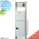 【無料★特典対象】 郵便ポスト 宅配ボックス 宅配ポスト 丸三タカギ REGALIO レガリオL アルミカラー アクリル表札付きタイプ サイン灯なし 機能門柱 ...