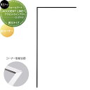 モデストシリーズ 表札 美濃クラフト ACCENT LINE+ アクセントラインプラス 組立タイプ 左コーナー APL-L-□