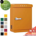 【無料プレゼント対象商品】 郵便ポスト 郵便受け 壁付け 美濃クラフト パスト PAST ゴールドオレンジ PST-□-GO