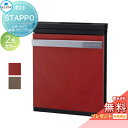 【無料プレゼント対象商品】 郵便ポスト 郵便受け 壁付け 丸三タカギ STAPPO スタッポ レザータイプ 本体カラー サテンブラック ダイヤル錠付き 壁掛け ...