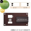 表札 美濃クラフト INTERPHONE COVER SIGN インターホンカバーサイン IPC-94-□