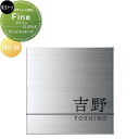 ロートステンレス表札 美濃クラフト Fine ファイン 【ウェットエッチング】 MS-38