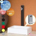 【無料★特典対象】 MELS(メルズ) パレットシリーズ EX柱 1口水栓柱+スクエアパンセット 6カラー バルブソケット接合(横取り出し) HI-A1×900・SP-USQ550 立水栓セット 水栓柱 前澤化成 マエザワ おしゃれ かわいい 蛇口 ガーデニング 庭まわり 屋外 水