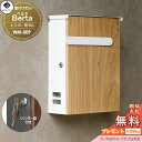 【無料プレゼント対象商品】 郵便ポスト 壁付けポスト 郵便受け MOJYU Berta ベルタ WM-009 :パープルホワイト/ナチュラル木目 上入れ前出し ...