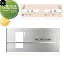 表札 美濃クラフト INTERPHONE COVER SIGN インターホンカバーサイン IPC-97-□