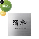 スーパーステンレス表札 美濃クラフト -NEO- ネオ MG-1