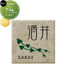 焼き物表札 美濃クラフト Tile タイル アイボリー TL-61-IVO