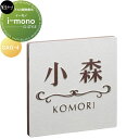 アルミ鋳物表札 美濃クラフト i-mono イーモノ CAG-4