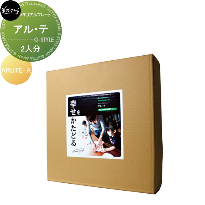 メモリアルプレート 美濃クラフト アル・テ 家族2人分 ARUTE-A