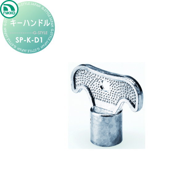 ˥åƥꥢ NIKKO ϥɥ SP-K-D1 ظ ǥ˥ ޤ  ƻ 