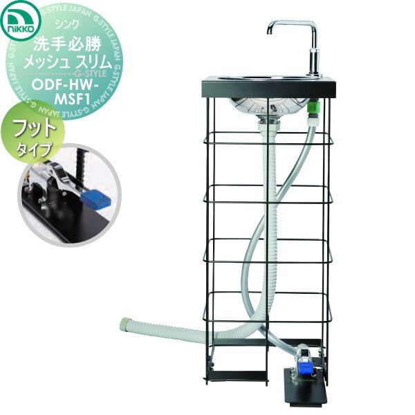 ̵ŵա ˥åƥꥢ NIKKO ϥɥå奷 ɬ å  եåȥ ODF-HW-MSF1...