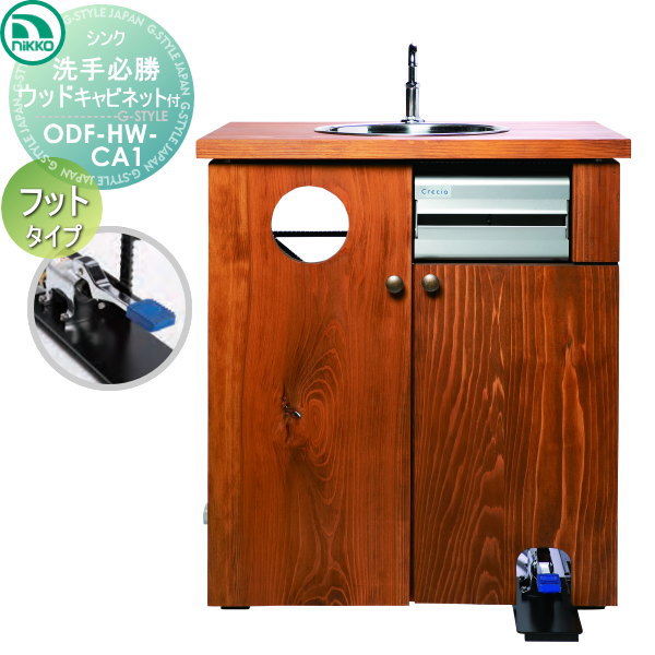 ̵ŵա ˥åƥꥢ NIKKO ϥɥå奷 ɬ å եåȥ ӥͥåդ ODF-HW-...
