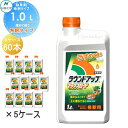 除草剤 原液タイプ ラウンドアップマックスロード 1L 希釈タイプ 【5ケース】【60本セット 合計60L】 ※法人限定 ケース売り 日産化学 高吸収・高浸透な茎葉除草剤 グリホサート 農薬 ガーデニング 雑草 対策 雑草対策 園芸 薬剤 薬 安心 ミカン 果樹 経済的 噴霧器 散布