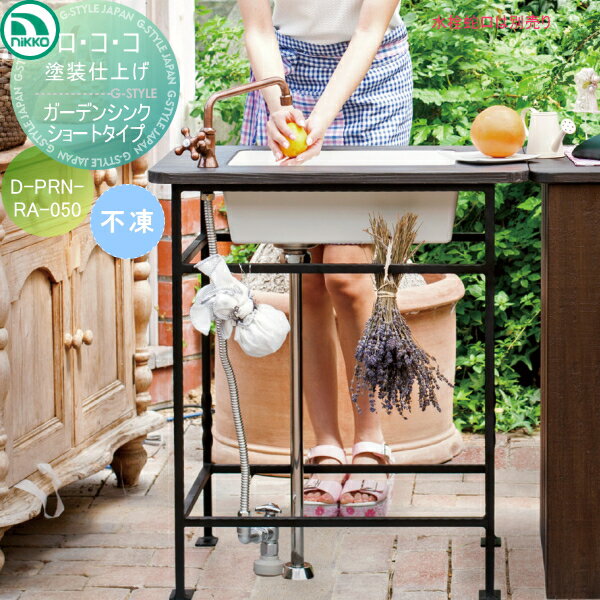 楽天市場】スロップシンク 屋外用シンク(水栓柱|水まわり用品 楽天市場】スロップシンク 屋外用シンク(水栓柱|水まわり用品