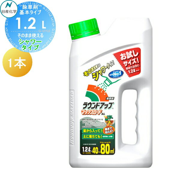 商　品　詳　細商品名除草剤 そのまま使える ラウンドアップマックスロードAL 1.2L シャワータイプ 1本 AL 日産化学 高吸収・高浸透な茎葉除草剤 グリホサート 農薬 ガーデニング 雑草 対策 雑草対策 園芸 薬剤 薬 安心 ミカン 果樹 経済的 噴霧器 散布JANコード4957919634719サイズ(全長×全高×全幅)約77&times;256&times;139mm重量約1.31kg規格AL(そのまま使えるシャワータイプ)容量1.2L仕様用途：家のまわり・駐車場・墓地・道路などの雑草退治に。散布面積：約40〜80平方メートル性状：淡黄赤色澄明水溶性液体農林水産省登録第(号)：22761毒劇区分：普通物適合場所：空き地、駐車場、庭・植木周り、公園・運動場、家周り剤形：シャワー剤有効成分：グリホサートカリウム塩0.96％材質：グリホサートカリウム塩、水、界面活性剤等。※商品記載の登録作物、適用病害、使用回数、使用時期等を遵守し、使用上の注意事項をよく読んで正しく使用して下さい。ご注文注意事項こちらの商品は直送品のため、代引き決済をご利用いただけません。北海道・沖縄・離島への配送は対応しておりません。特徴・備考【ラウンドアップマックスロードAL そのまま使える シャワータイプ ガーデニング 雑草 対策 雑草対策 園芸 薬剤 薬 安心 ミカン 果樹 経済的 噴霧器 散布 茎葉散布 除草剤 グリホサート 農薬 ラウンドアップ マックスロード AL 根まで枯らす 樹木等 公園 庭園 堤とう 駐車場 道路 運動場 宅地 のり面 雑草 一年生広葉雑草 多年生雑草 雑草生育期 雑草茎葉散布 スギナ ススキ セイタカアワダチソウ 大型多年生雑草 原液散布】そのまままける、葉から入って根まで枯らす除草剤です。長く抑草、出て来る雑草もブロックします。シャワータイプで蓋を開けてそのまま葉にかけるだけです。有用植物の植付けを予定している場所では使用しないでください。家庭菜園や花壇の中など、植栽地には登録がないのでご使用できません。枯らしたくない花木にはかけないでください。●関連商品 ラウンドアップマックスロード 500ml 希釈タイプ 1本3,201円ラウンドアップマックスロード 1L 希釈タイプ 1本4,840円ラウンドアップマックスロード 1L×2本(2L) 希釈タイプ 1セット8,820円ラウンドアップマックスロード 5.5L 希釈タイプ　5L+500ml 1本13,900円ラウンドアップマックスロードAL 1.2L シャワータイプ 1本 AL1,870円 ラウンドアップマックスロードAL 2L シャワータイプ 1本 AL2,330円ラウンドアップマックスロードAL 4.5L シャワータイプ 1本 AL3,330円ラウンドアップマックスロードAl[2] 2L シャワータイプ 1本 AL22,620円ラウンドアップマックスロードAl[2] 4.5L シャワータイプ 1本 AL23,870円ラウンドアップマックスロードAl[3] 2L シャワータイプ 1本 AL32,910円 ラウンドアップマックスロードAl[3] 4.5L シャワータイプ 1本 AL34,340円