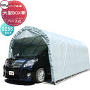 【無料★特典付】 自動車 車庫 ナンエイ 南栄工業 パイプ車庫 大型BOX車用 角パイプベース式 3256BGR(グレー) 自動車 ホコリ 防止 資材置き 物置
