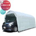 【無料★特典付】 自動車 車庫 ナンエイ 南栄工業 パイプ車庫 中型BOX車用 角パイプベース式 2748BGR(グレー) 自動車 ホコリ 防止 資材置き 物置
