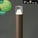 【無料★特典付】 照明 オンリーワンクラブ プリモ ポールライトスリム ルミナスガラスタイプ H700・2W 1本 ブラウン MY1-3155 PRIMO オン...