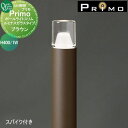 【無料★特典付】 照明 オンリーワンクラブ プリモ ポールライトスリム ルミナスガラスタイプ スパイク付き H400・1W 1本 ブラウン MY1-3376 P...