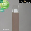 【無料★特典付】 照明 オンリーワンクラブ プリモ ポールライト スクエアスリム スパイク付き H400・1W 1本 ブラウン MY1-3456 PRIMO オ...
