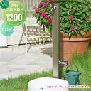 立水栓 水栓柱 オンリーワンクラブ アルミ二口水栓柱1200 サンステン HV3-ALST120S ガーデニング 庭まわり 屋外 水道 水廻り オンリーワン エ...