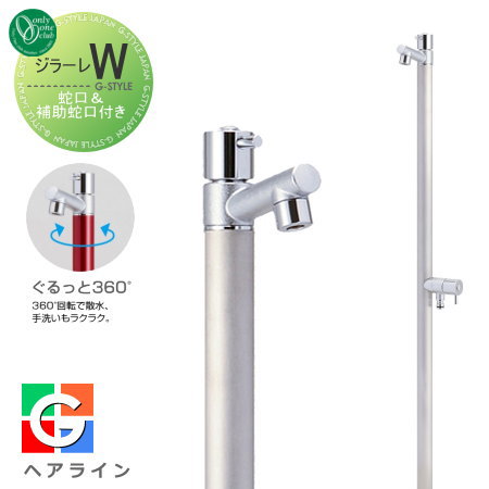 楽天DIYエクステリアSTYLE-JAPAN-GROUP【無料★特典対象】 立水栓 水栓柱 オンリーワンクラブ ジラーレW 蛇口一体型 ヘアライン TK3-SAWS 2口水栓柱 GIRARE W おしゃれ かわいい 蛇口 ガーデニング 庭まわり 屋外 水道 水廻り オンリーワン エクステリア
