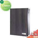 【無料プレゼント対象商品】 郵便ポスト 郵便受け 壁付け オンリーワンクラブ クラッシー エルム 壁掛け オンリーワン エクステリア