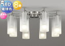照明 おしゃれ シンプル モダン LED オーデリック ODELIC シャンデリア アクアミスト OC257111LR 電球色 ガラスにフロスト加工 ~8畳