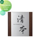 表札 オンリーワンクラブ TRENDWOOD トレンドウッド 200角 デザイン1 マホガニー IP1-35-1ML 戸建て オーダー オンリーワン エクステリ...