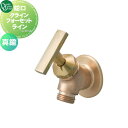 【無料★特典対象】 蛇口 補助蛇口 オンリーワンクラブ クラインフォーセット ライン 真鍮 GM3-F-291 蛇口 ガーデニング 庭まわり 屋外 水道 水廻り...