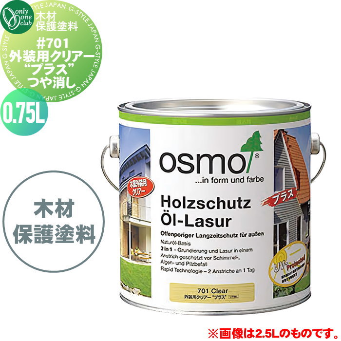 【無料★特典対象】 ガーデングッズ ガーデニング オンリーワンクラブ #701 外装用クリアー “プラス” つ..
