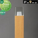 【無料★特典付】 照明 オンリーワンクラブ プリモ ポールライト スクエアスリム H700・1W 1本 オーク MY1-3045 PRIMO オンリーワン エク...