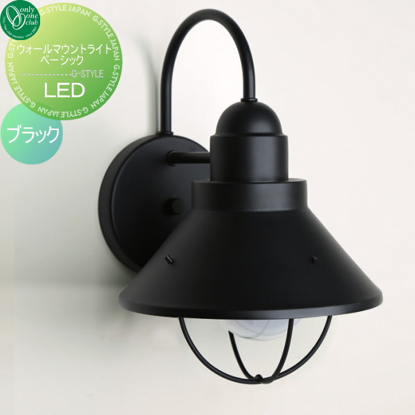 照明 ポーチライト オンリーワンクラブ ウォールマウントライト ベーシック K-9022KLD LED球 Wall Mount Light Basic 屋外 野外 オンリーワン エクステリア