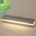 【無料★特典付】 照明 ライト オンリーワンクラブ ウォールライト スクエア W250 シルバー ナチュラル Wall Light Square Type 屋外...